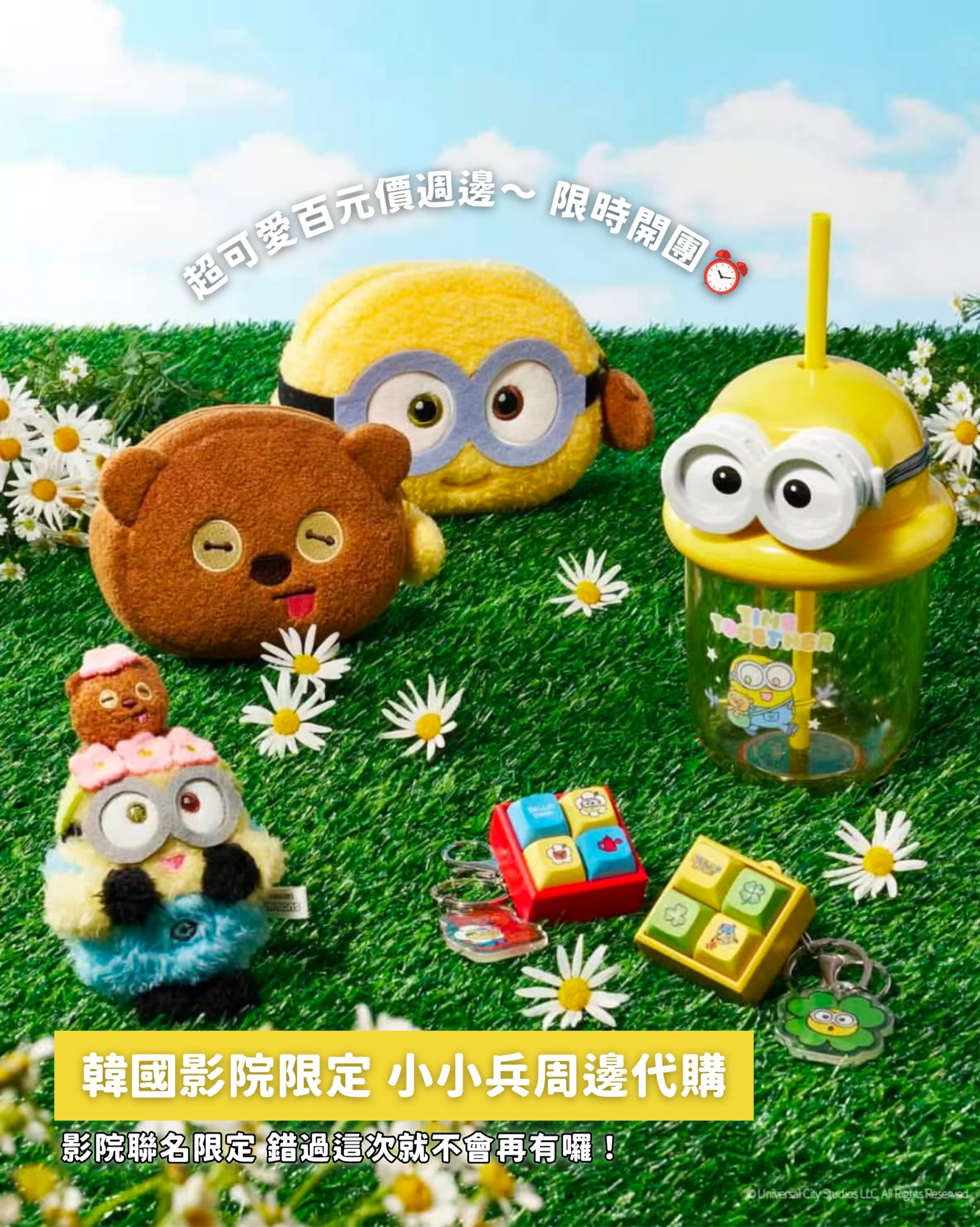 韓國 CGV／MEGABOX 小小兵電影聯名周邊