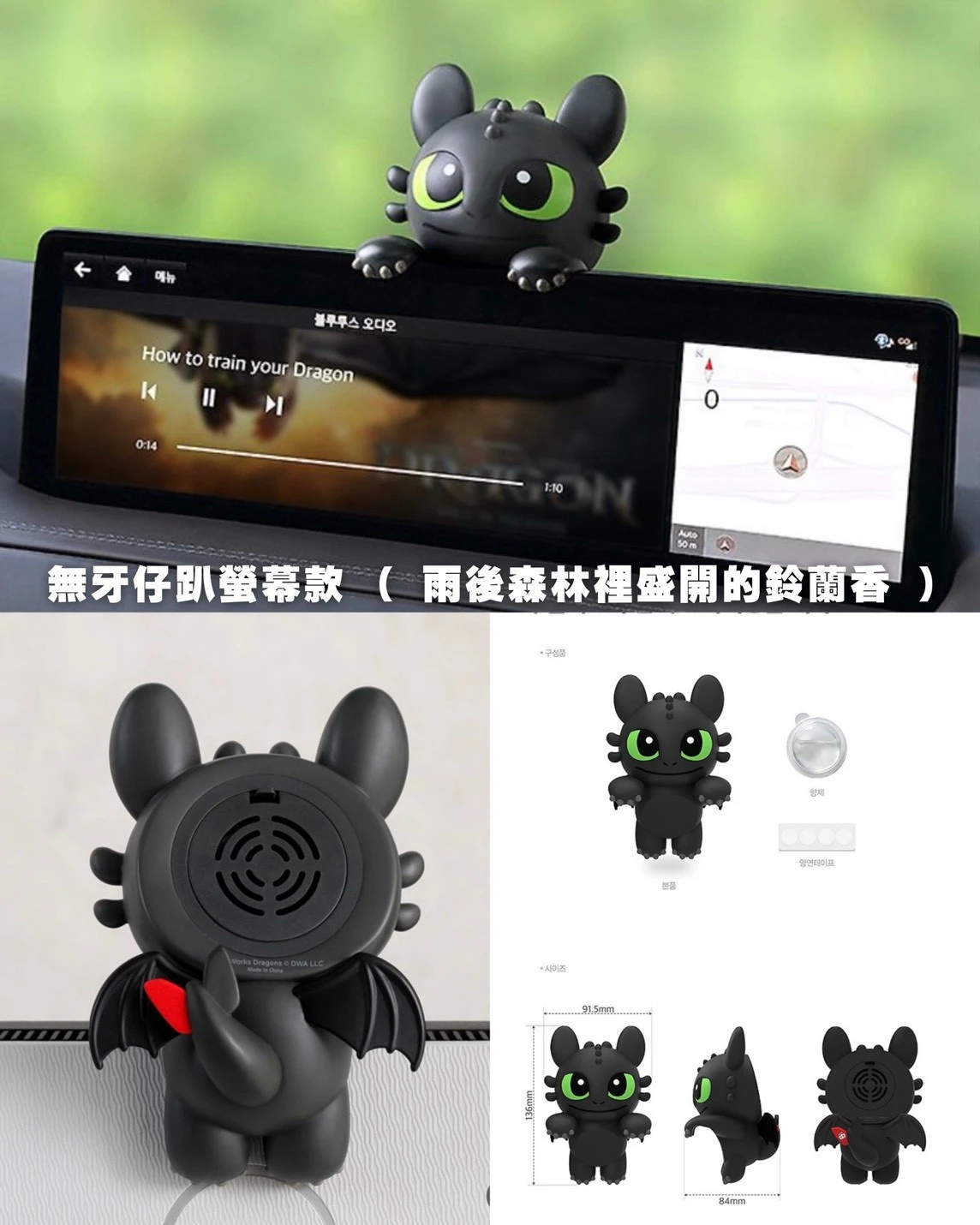 《馴龍高手》無牙仔螢幕／導航香氛擺飾