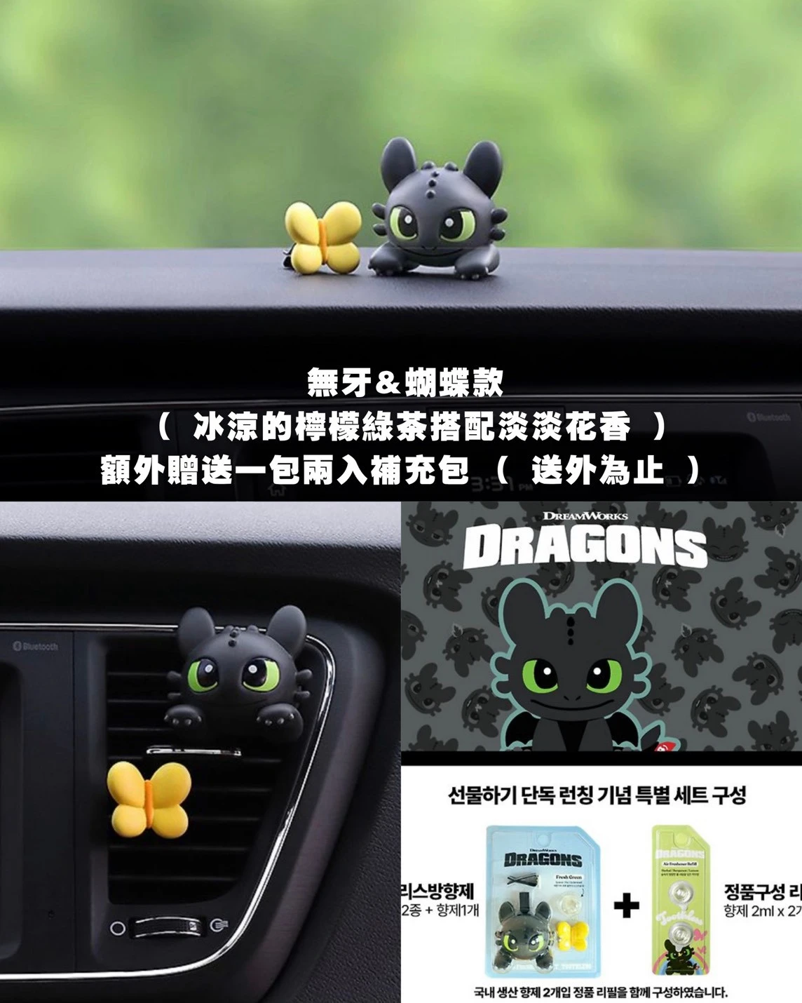 《馴龍高手》無牙仔車用香氛＋原廠補充裝套組