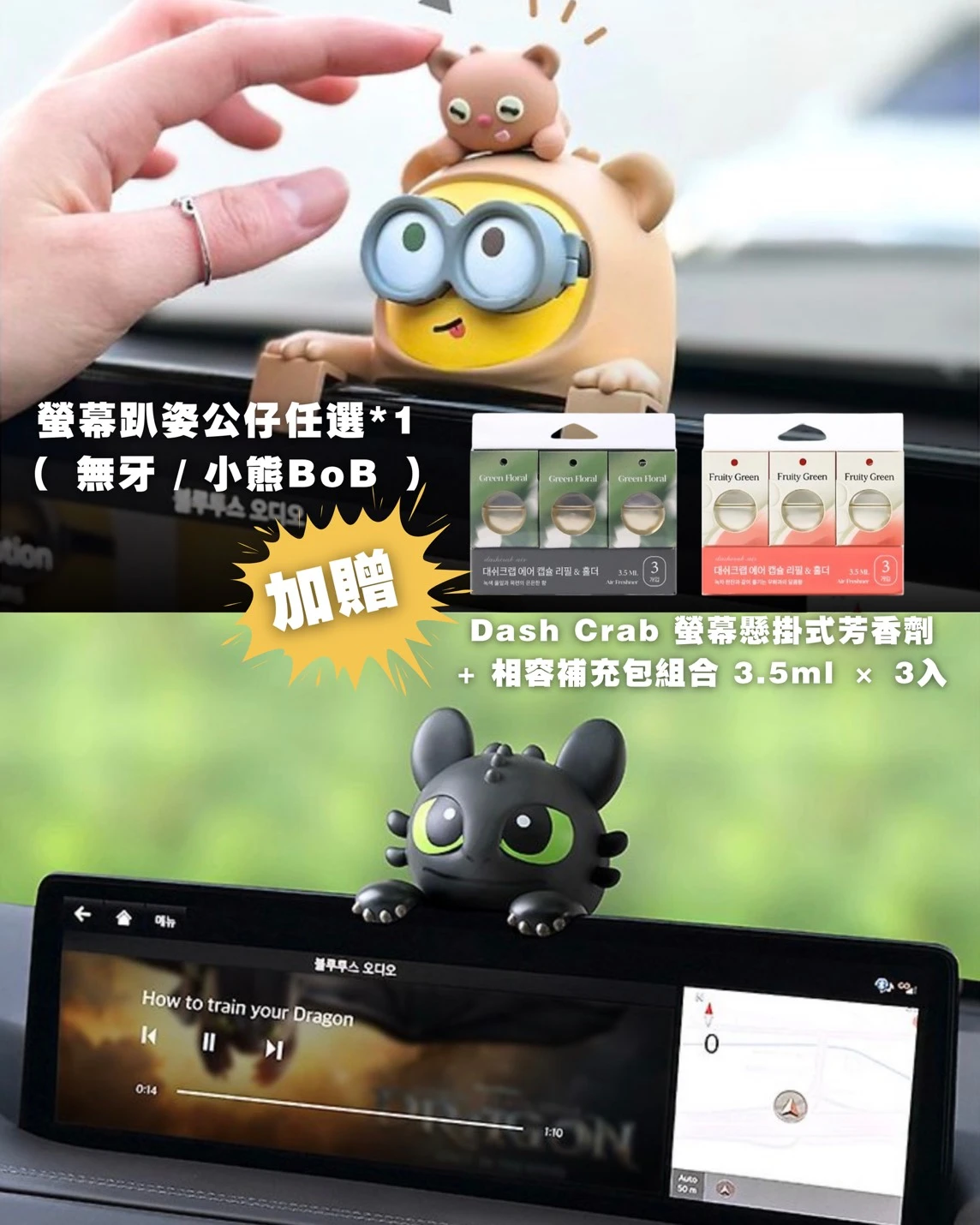 Dash Crab 角色螢幕香氛＋三入補充套組