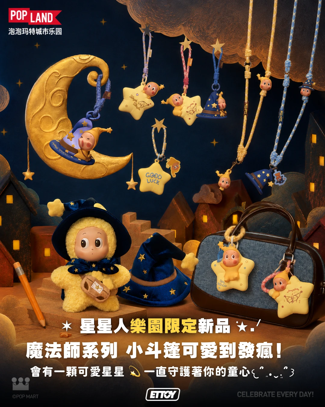POP MART 泡泡瑪特 星星人經典系列｜信使星吊卡・夜光掛繩・矽膠拍拍燈