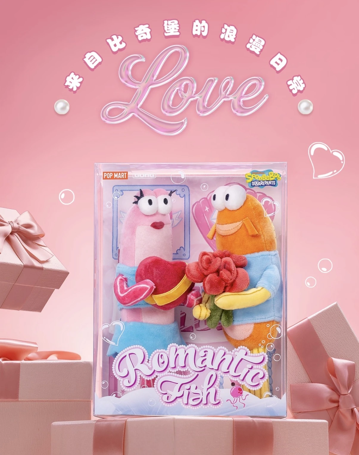 POP MART 泡泡瑪特 比奇堡的居民們－浪漫的魚系列毛絨掛件