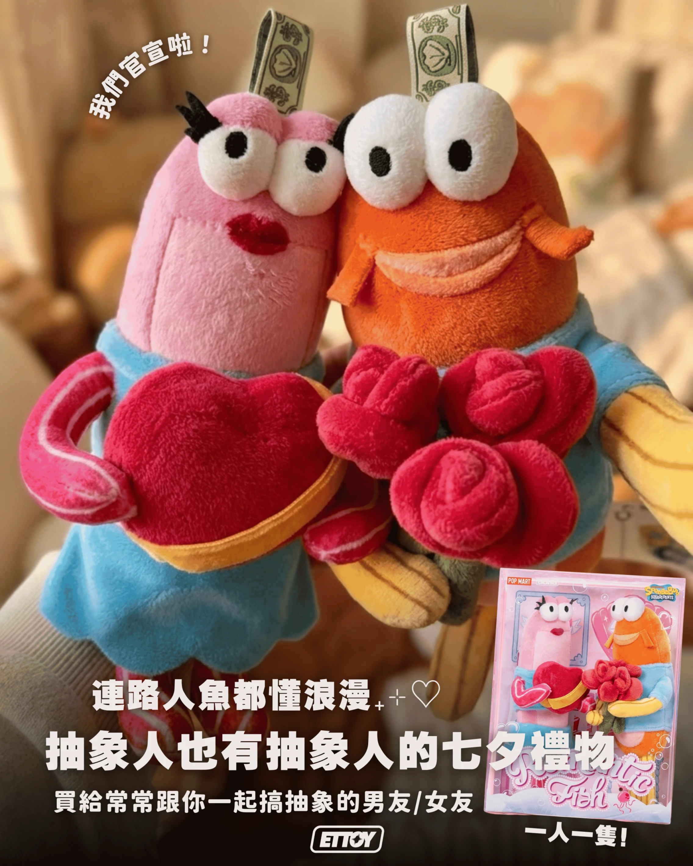 POP MART 泡泡瑪特 比奇堡的居民們－浪漫的魚系列毛絨掛件