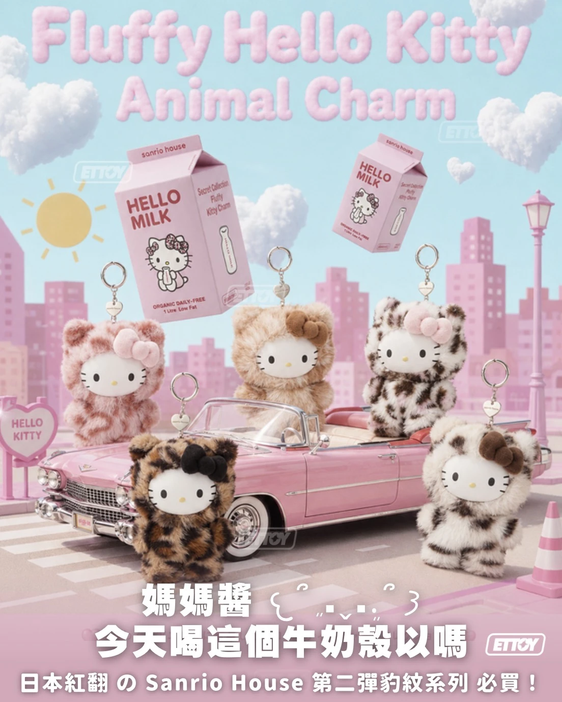 🎀 Sanrio House Hello Kitty 蓬鬆動物造型吊飾第二彈 隨機盲盒