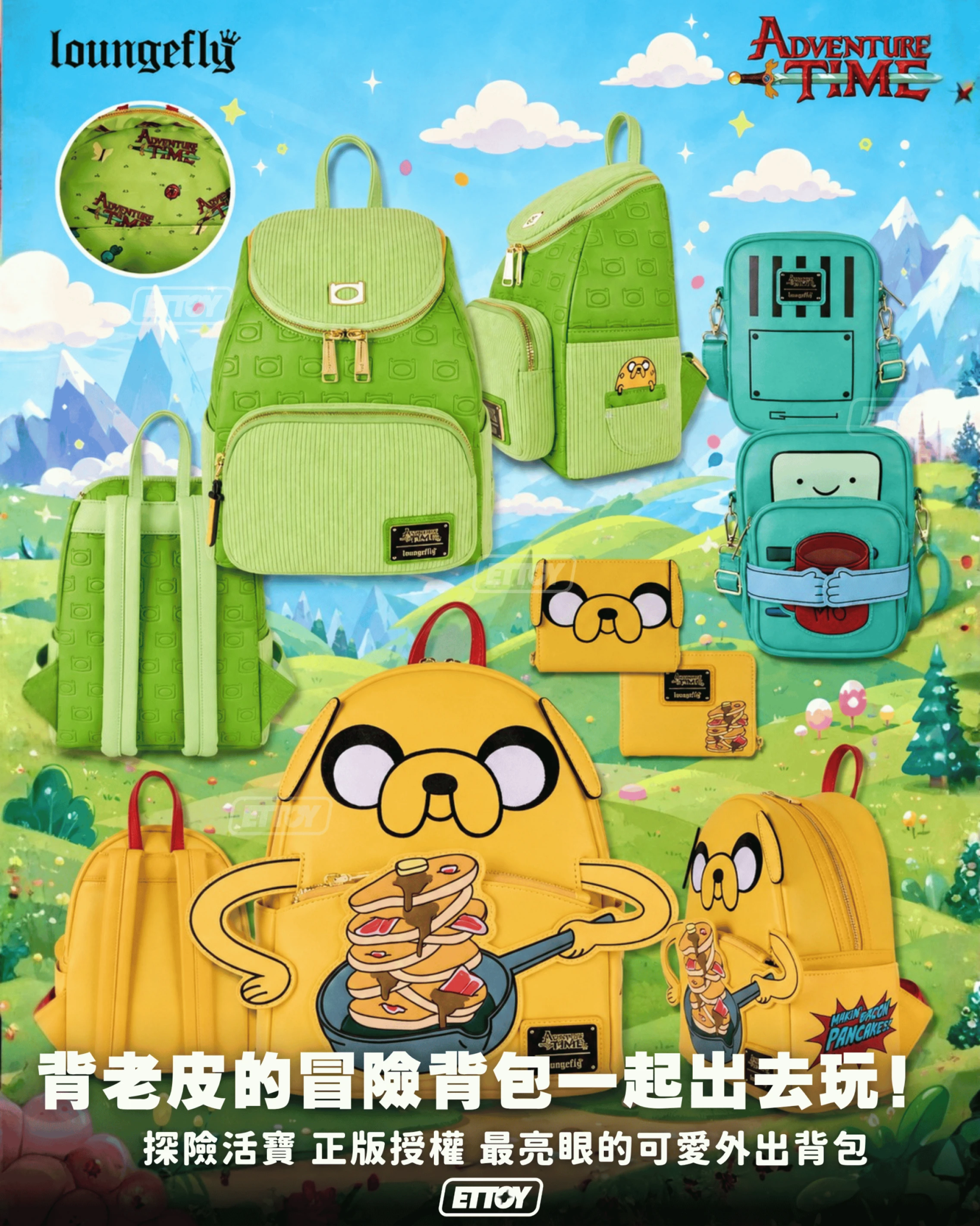 Loungefly × 探險活寶 Adventure Time 正版授權系列｜角色包款與短夾