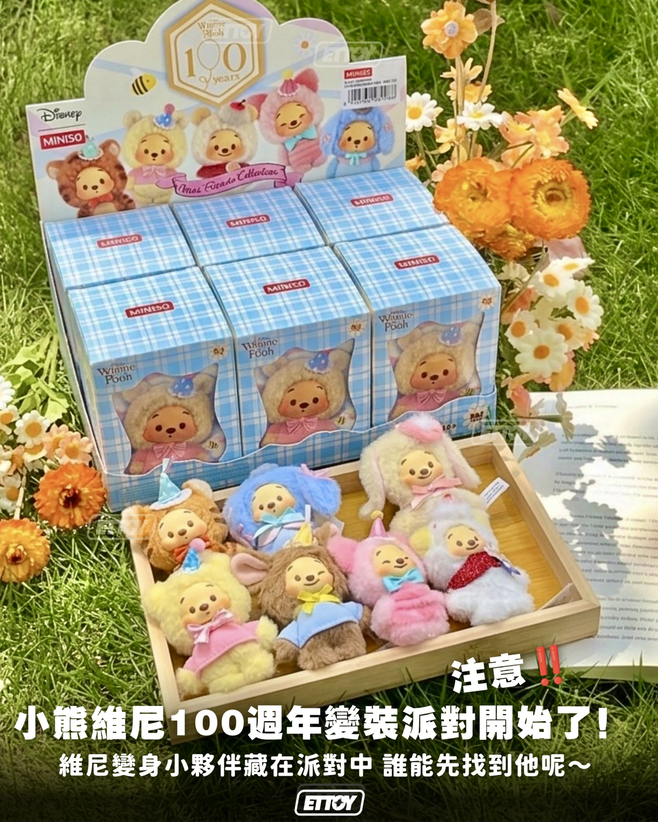 MINISO 小熊維尼100週年動物變裝系列毛絨盲盒