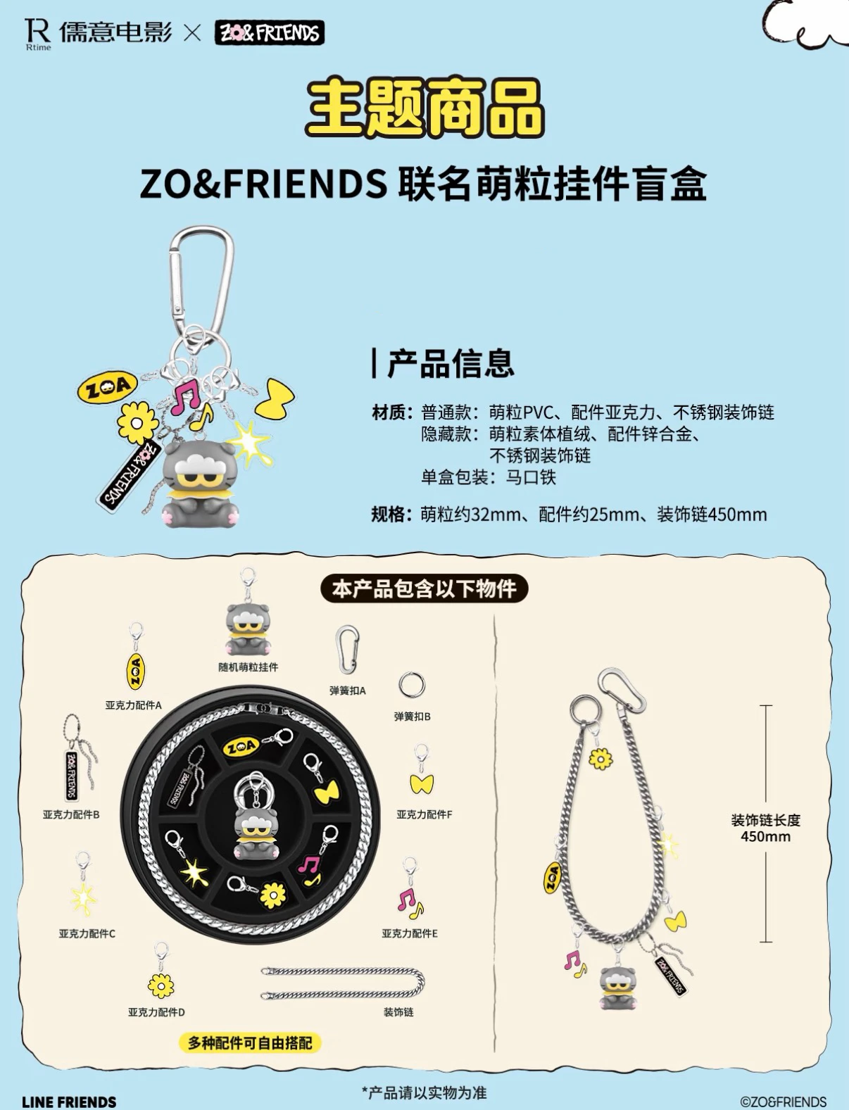 儒意電影 × ZO&FRIENDS 聯名系列｜杯桶・掛件盲盒・吊卡・斜背包・400%收藏公仔