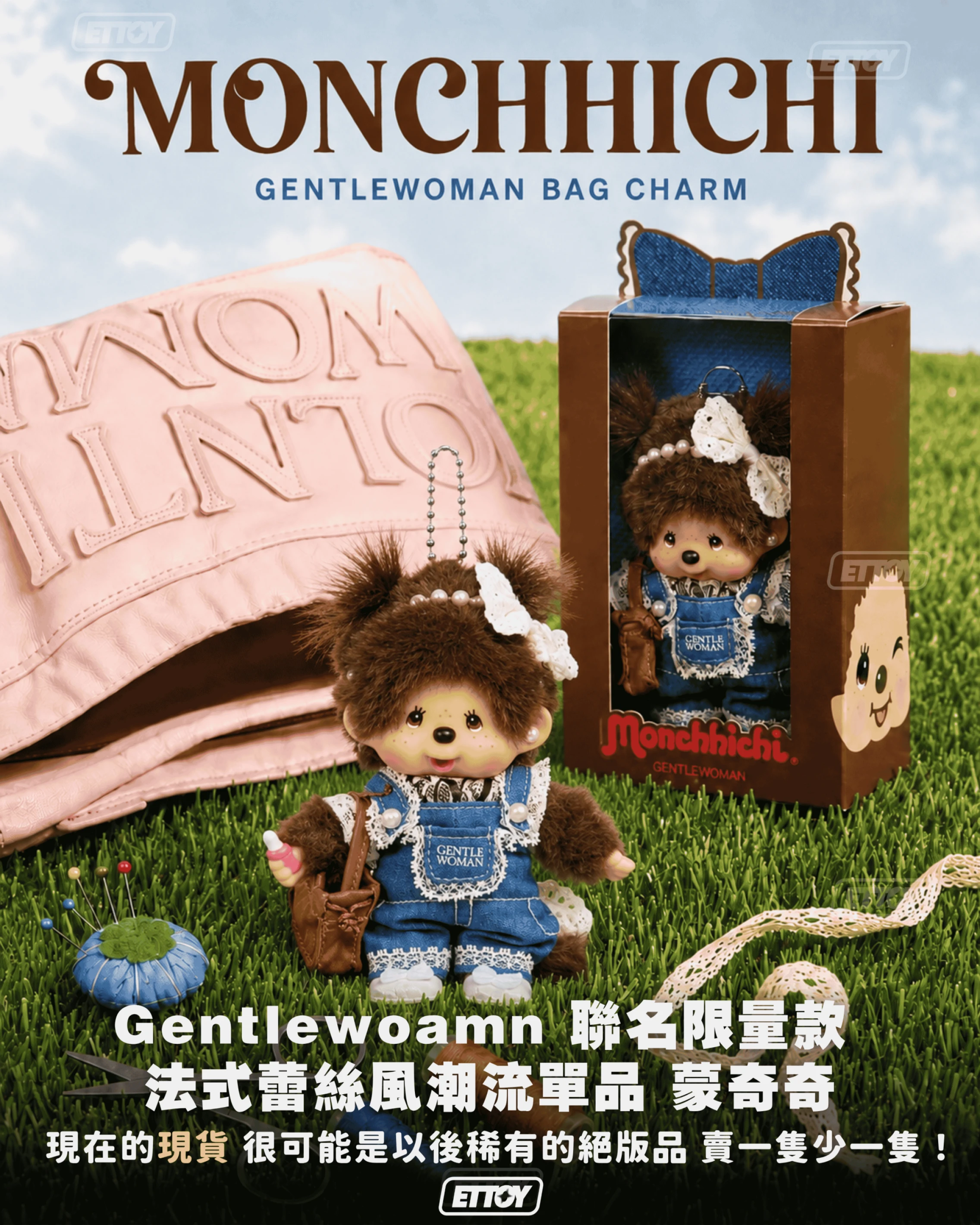 Monchhichi × GENTLEWOMAN 泰國限定絕版聯名｜蕾絲牛仔吊飾娃（完整盒裝）