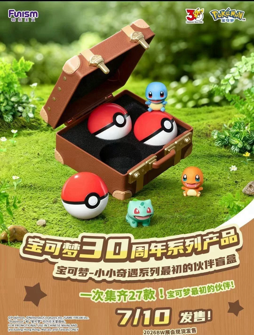 ⚡ 寶可夢 小小奇遇系列－最初的夥伴盲盒 ⚡