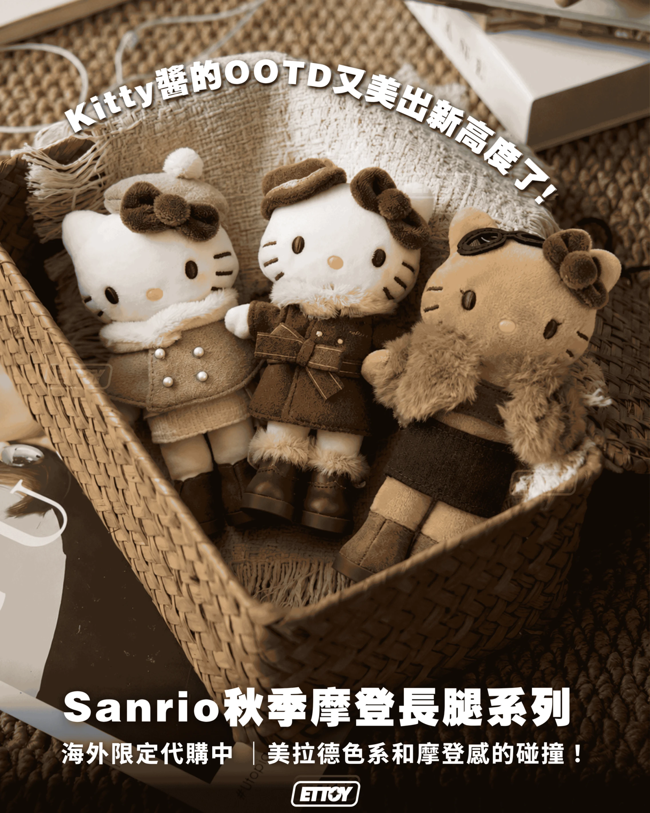 Sanrio Hello Kitty 摩登假日系列｜復古穿搭掛件・公仔