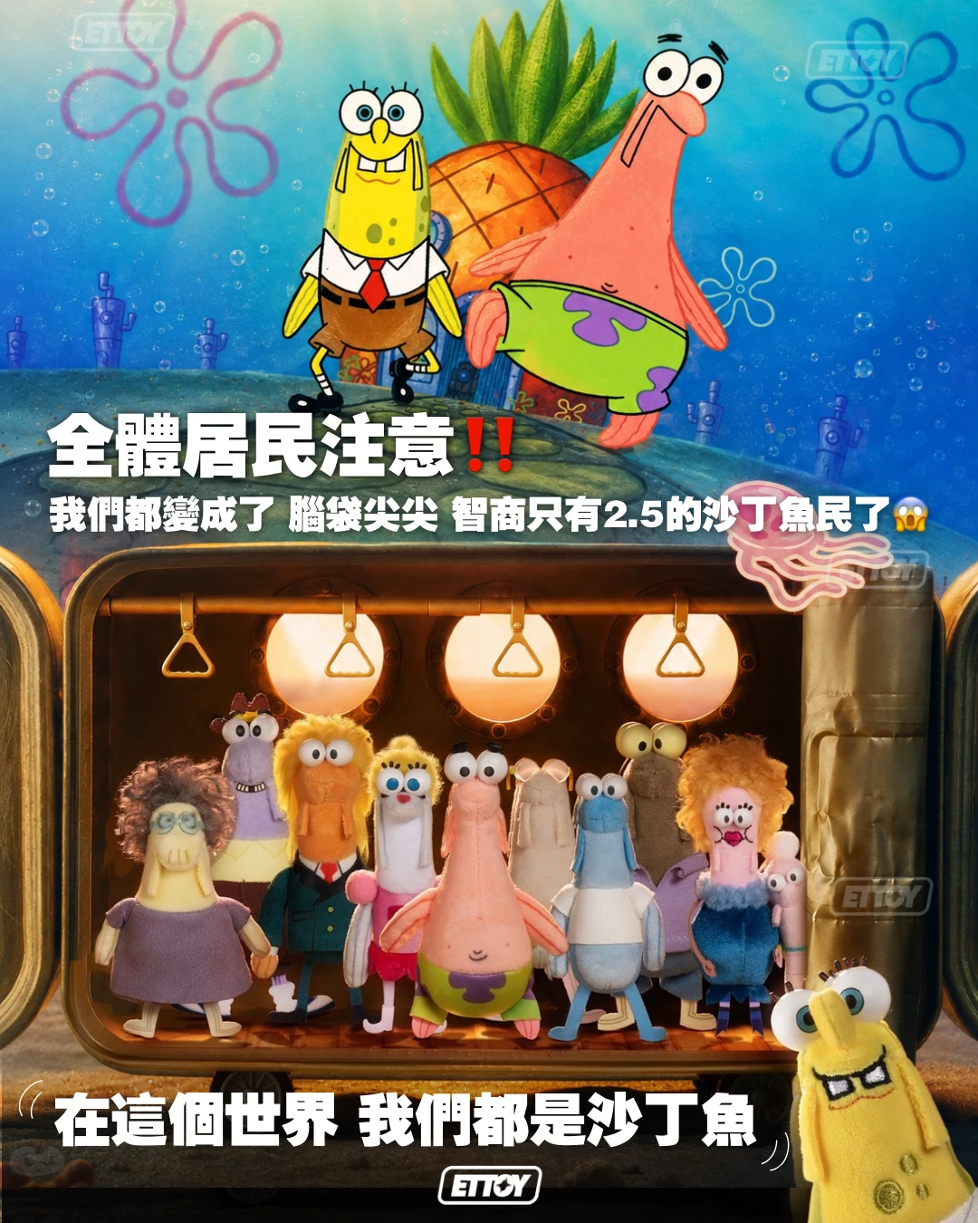 X11 × 海綿寶寶 世界是一群巨大的鳳尾魚 毛絨掛件盲盒