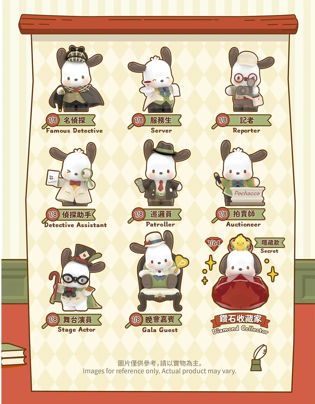 三麗鷗 Pochacco × TOP TOY —帕恰狗「鑽石偵探系列」手辦盲盒