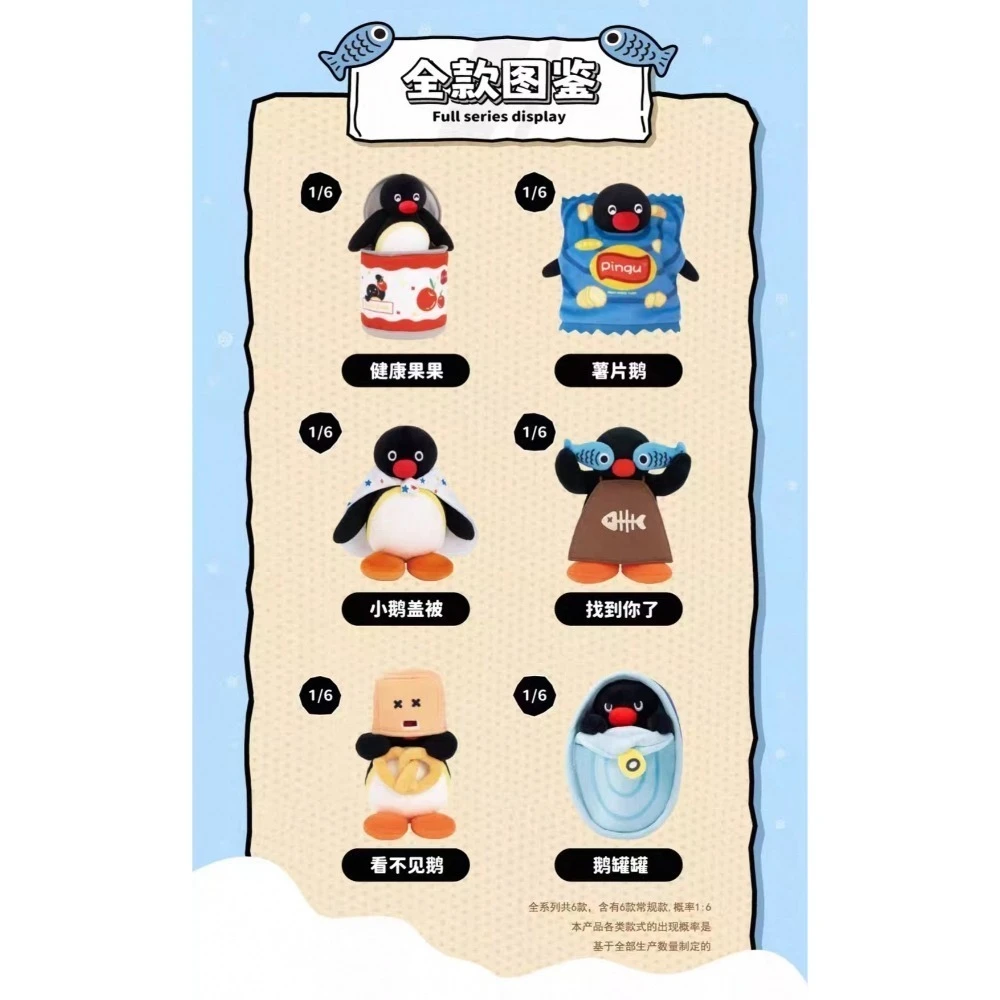 企鵝家族 PINGU 躲貓貓系列 毛絨掛件 盲盒
