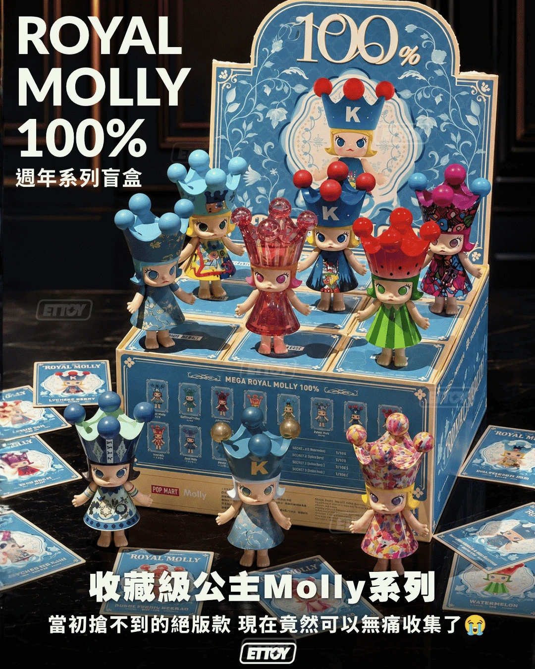 POP MART MEGA ROYAL MOLLY 100% 週年系列 1 藝術經典收藏盲盒