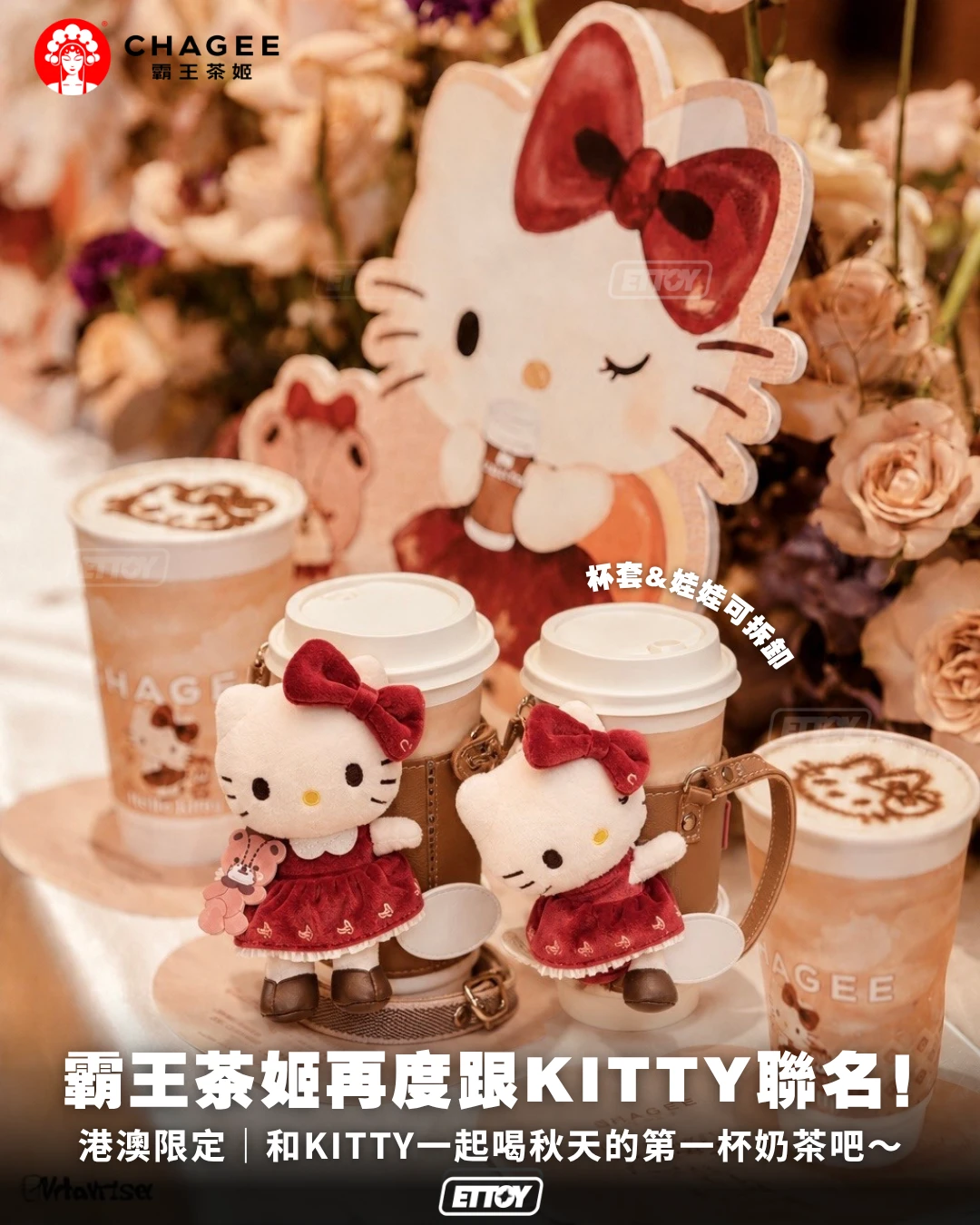 霸王茶姬 × Hello Kitty 香港限定聯名周邊｜發夾・公仔杯套・鏡子・冰箱貼・貼紙・套裝