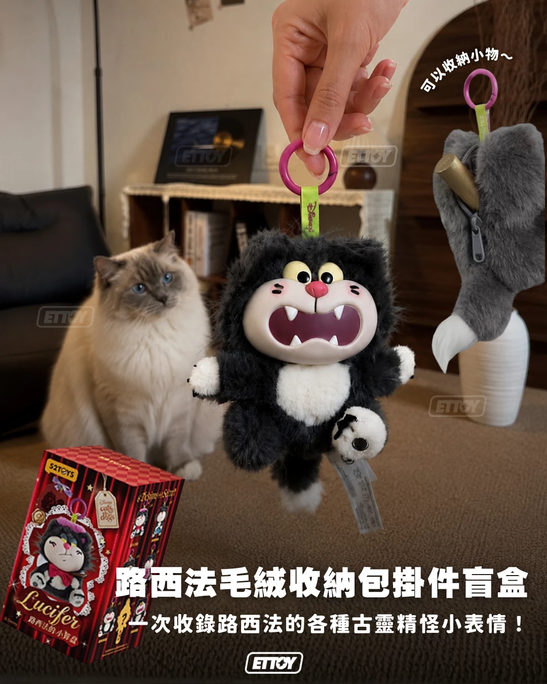 52TOYS × 迪士尼 路西法的小算盤 毛絨收納包掛件盲盒