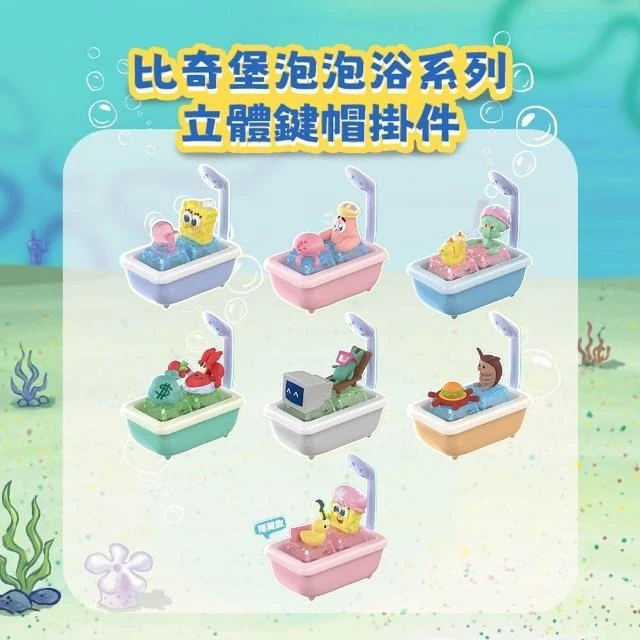 海綿寶寶比奇堡泡泡浴立體鍵帽盲盒潮玩手辦案頭擺件