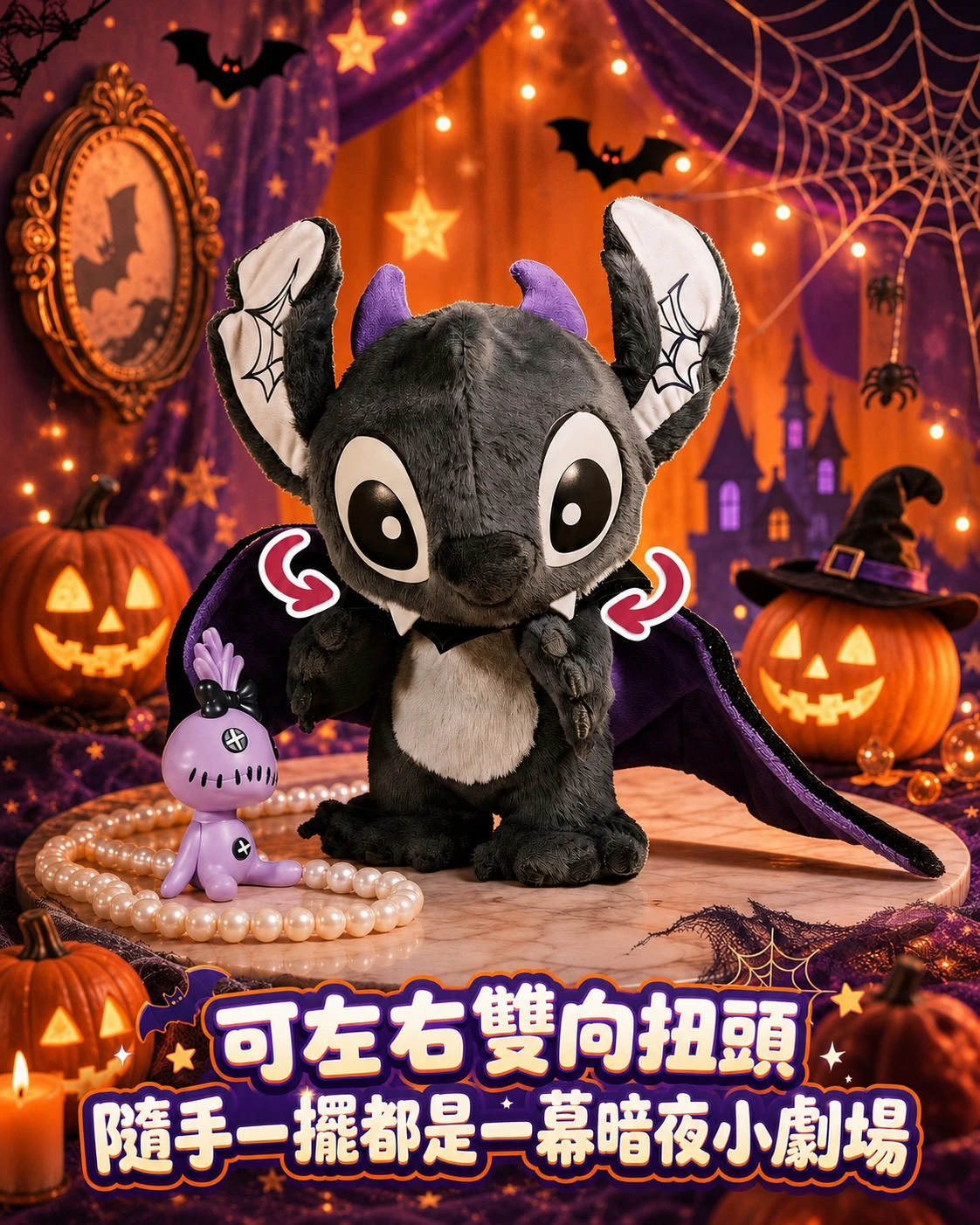 🦇 全球限量 2,999 體！吸血伯爵史迪奇登場 🖤💜