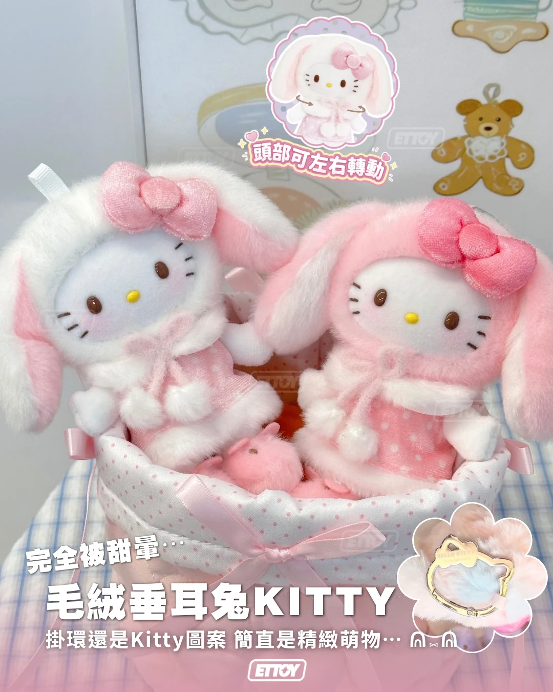 Hello Kitty 垂耳兔系列毛絨掛件盲盒