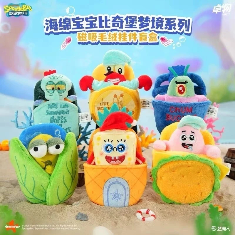 海綿寶寶比奇堡夢境系列毛絨掛件盲盒公仔潮玩派大星路人魚冰柜貼