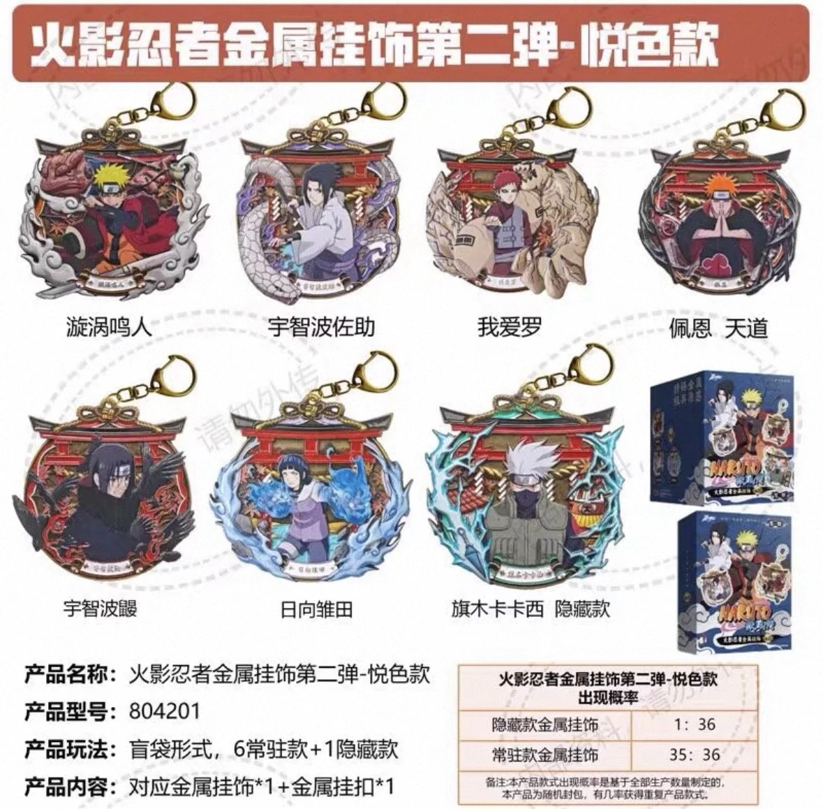 火影金屬掛飾/手錶下單處
