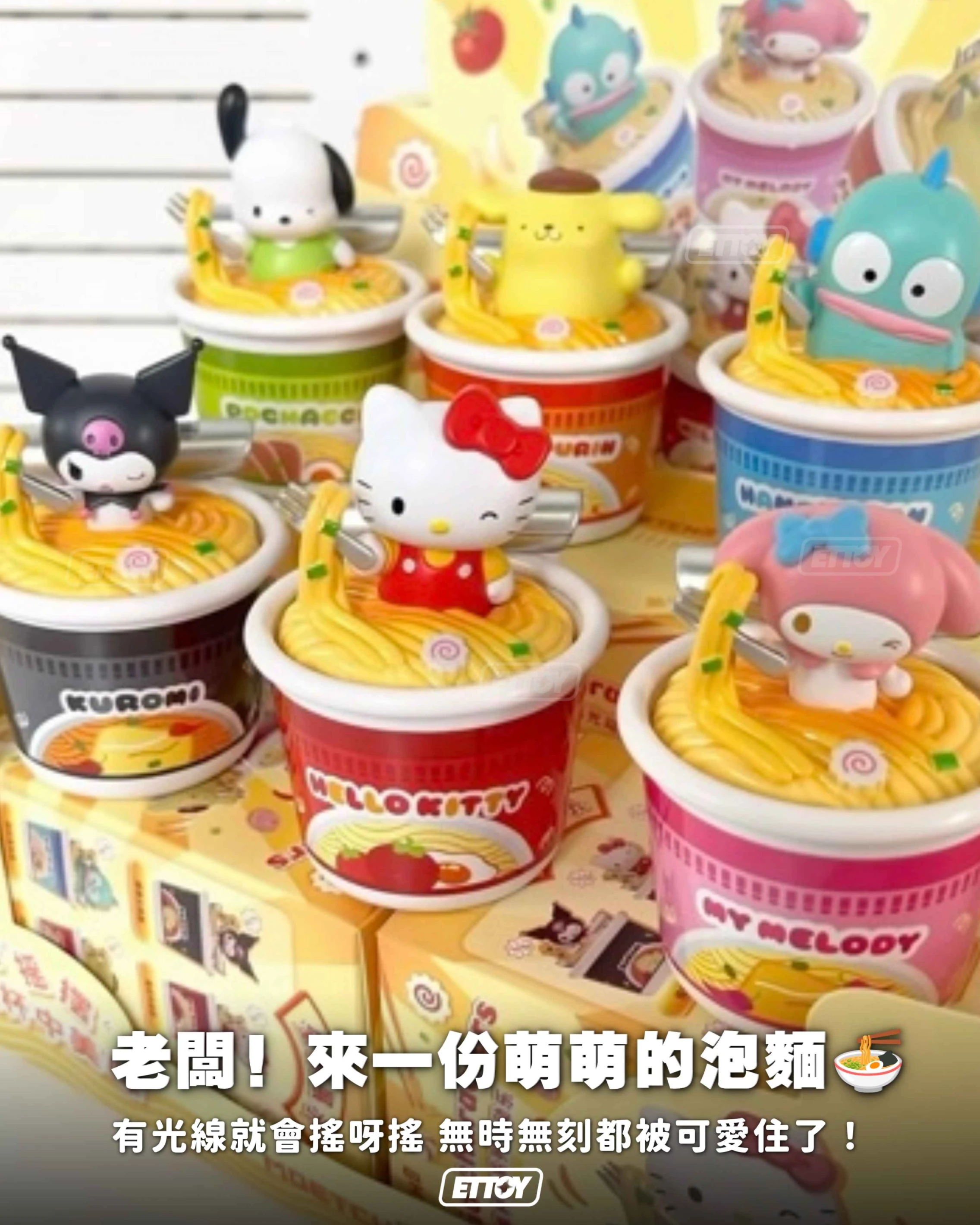 Sanrio characters 杯麵系列光動樂