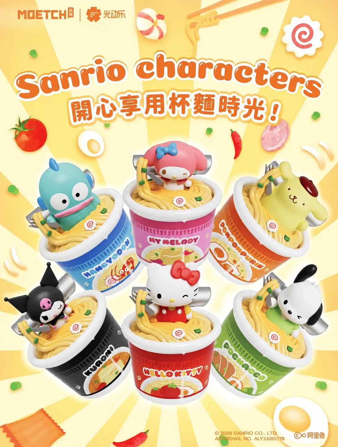 Sanrio characters 杯麵系列光動樂
