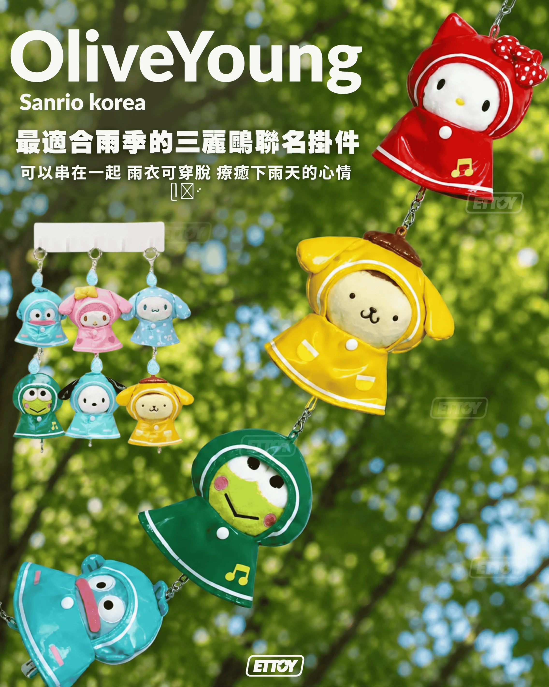 韓國 Olive Young × Sanrio 雨衣系列掛件