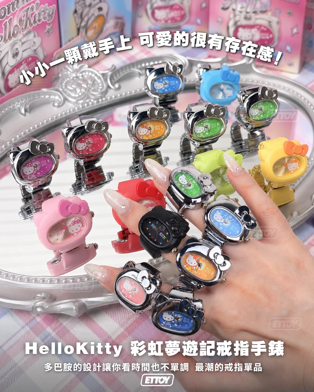 Sanrio Hello Kitty 彩虹夢遊記戒指手錶