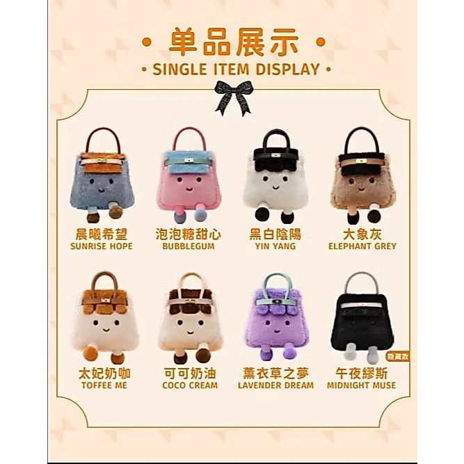 LOLLIPOPI  迷你絨毛手袋吊飾  小包包 盲盒