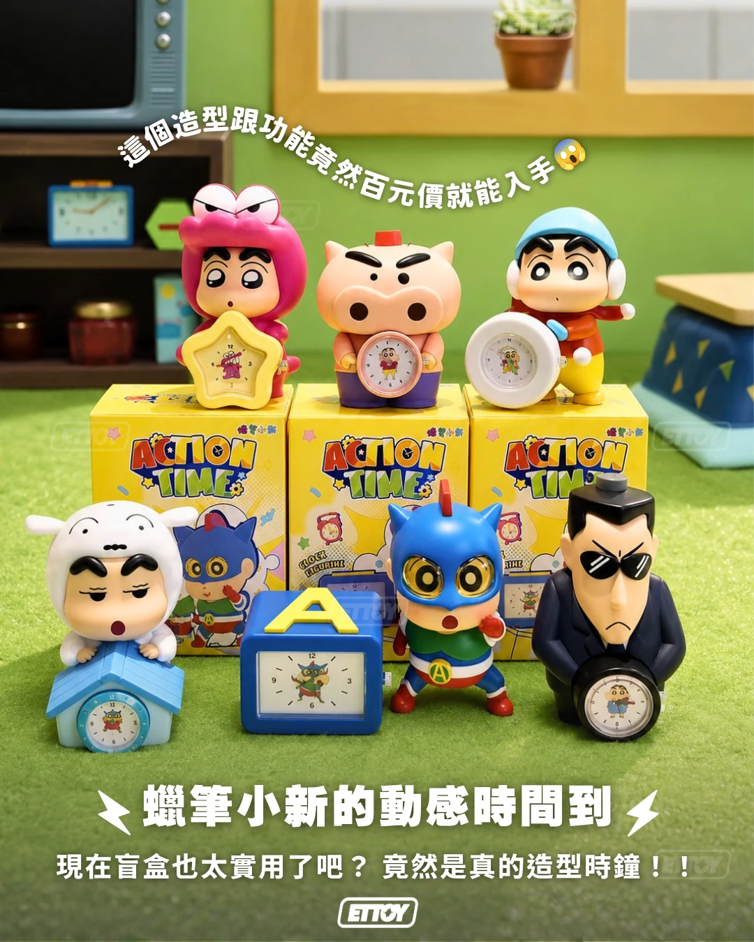 TOP TOY 蠟筆小新 動感時間系列時鐘盲盒
