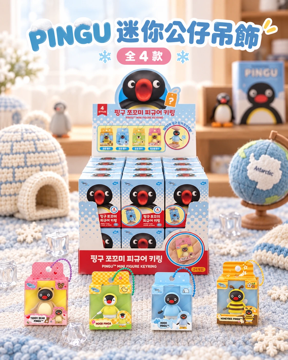 韓國 PINGU 企鵝家族 Jjokkomi 迷你公仔鑰匙圈 4款隨機