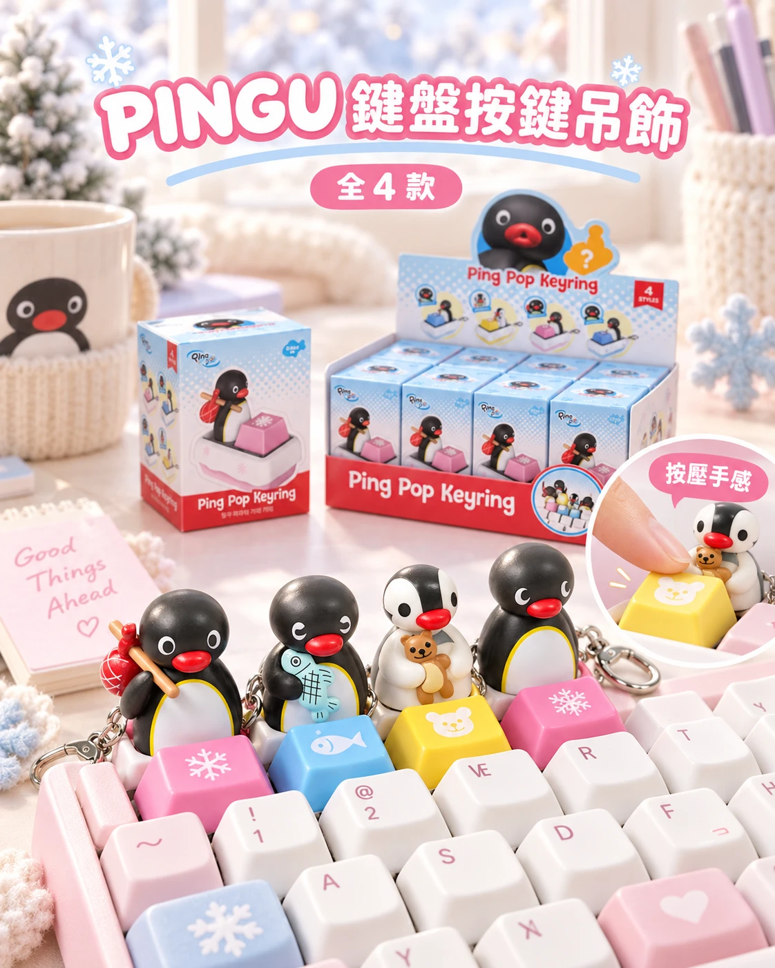 韓國 PINGU 企鵝家族 雙鍵帽按壓鑰匙圈 4款隨機