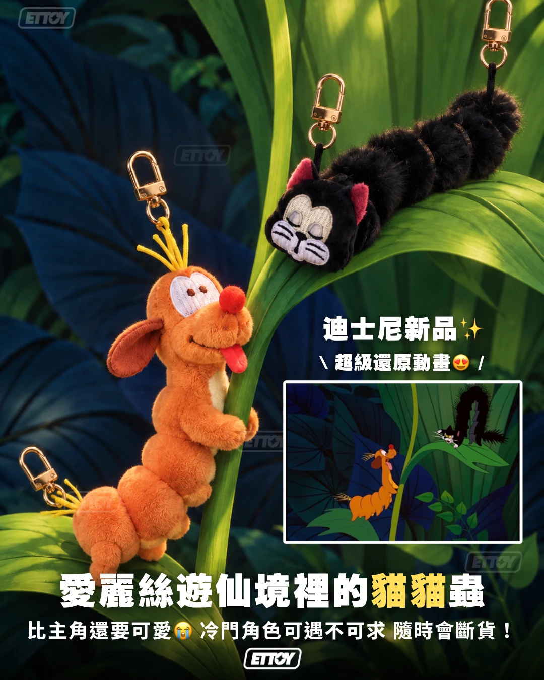 迪士尼 愛麗絲夢遊仙境 貓貓蟲＆狗狗蟲手機掛鏈