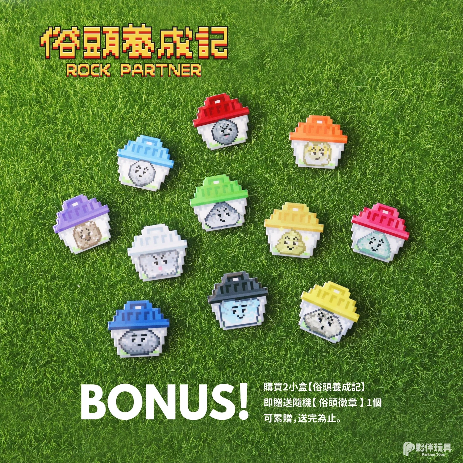 預購 俗頭養成記盲盒