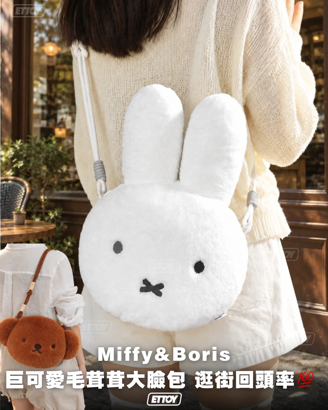 VIPO × miffy 米菲兔小熊毛絨斜背包