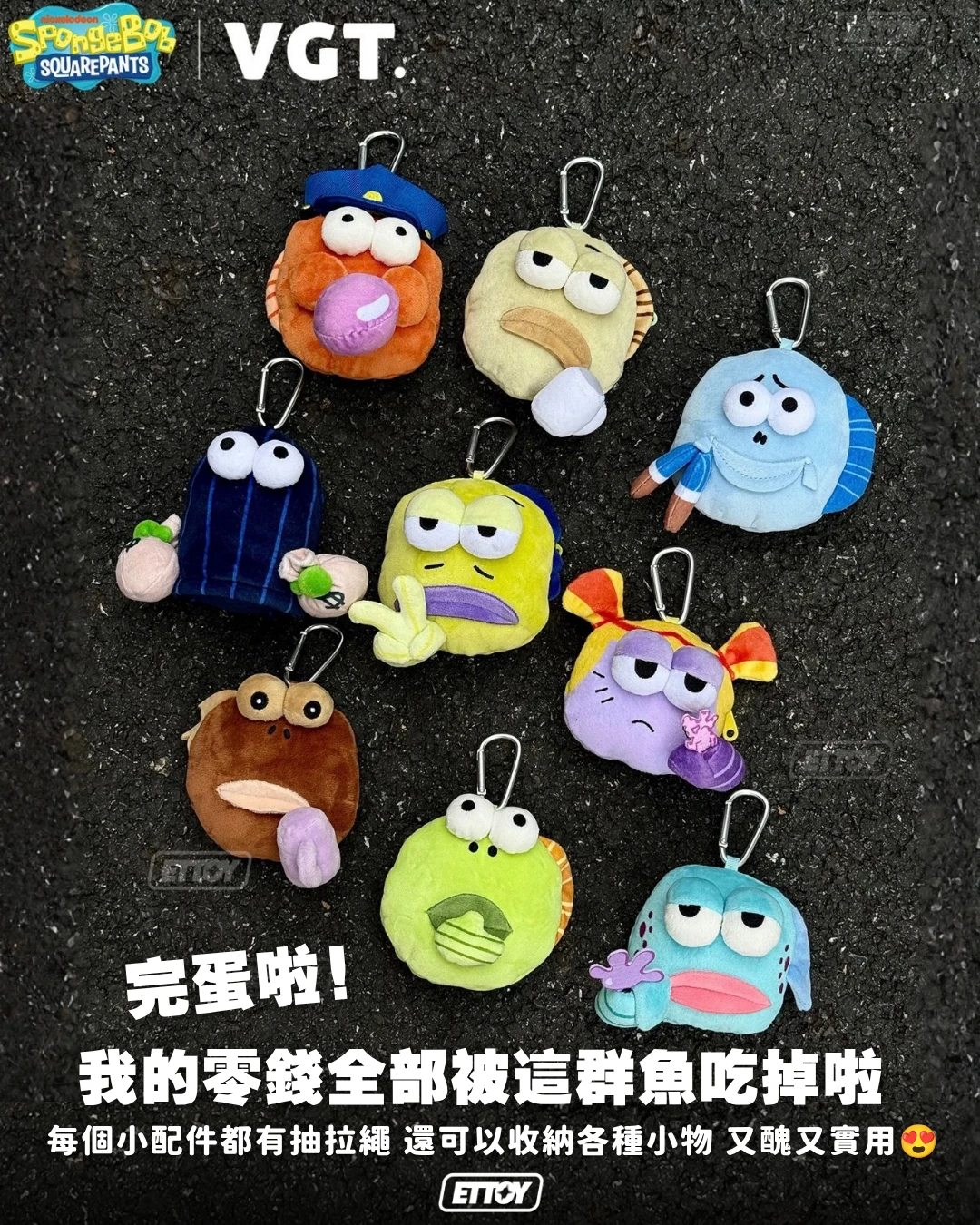 VGT 海綿寶寶 比奇堡居民情緒零錢包掛件盲盒