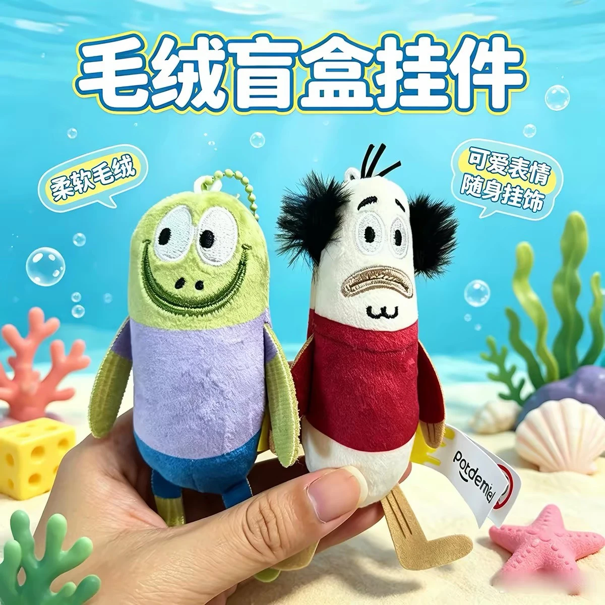 正版比奇堡醜魚盲袋