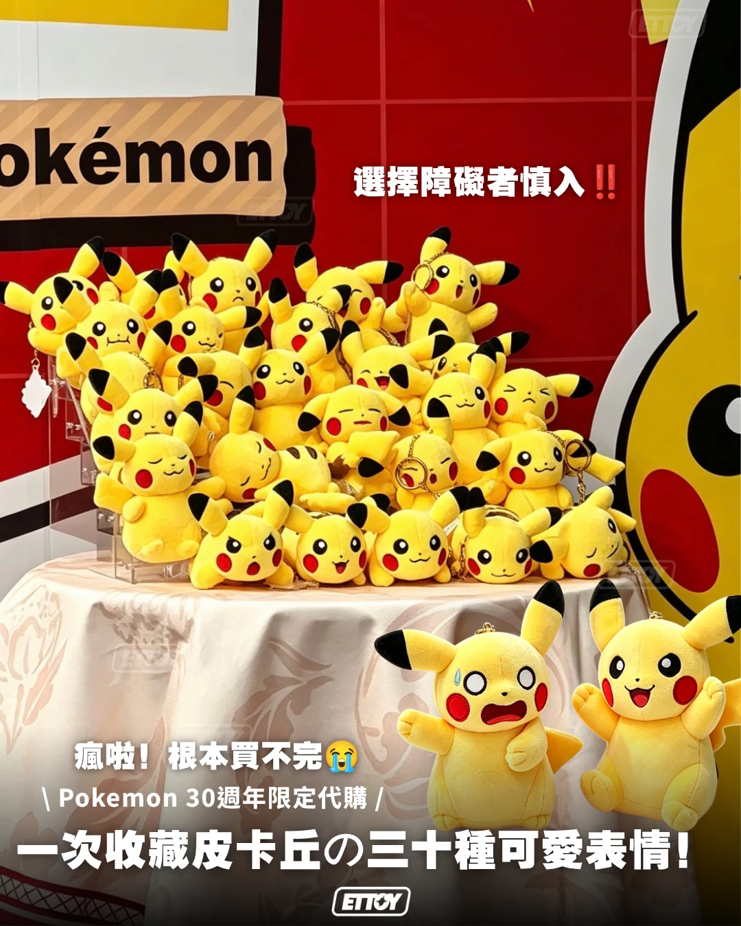 Pokémon 寶可夢30週年皮卡丘毛絨掛件