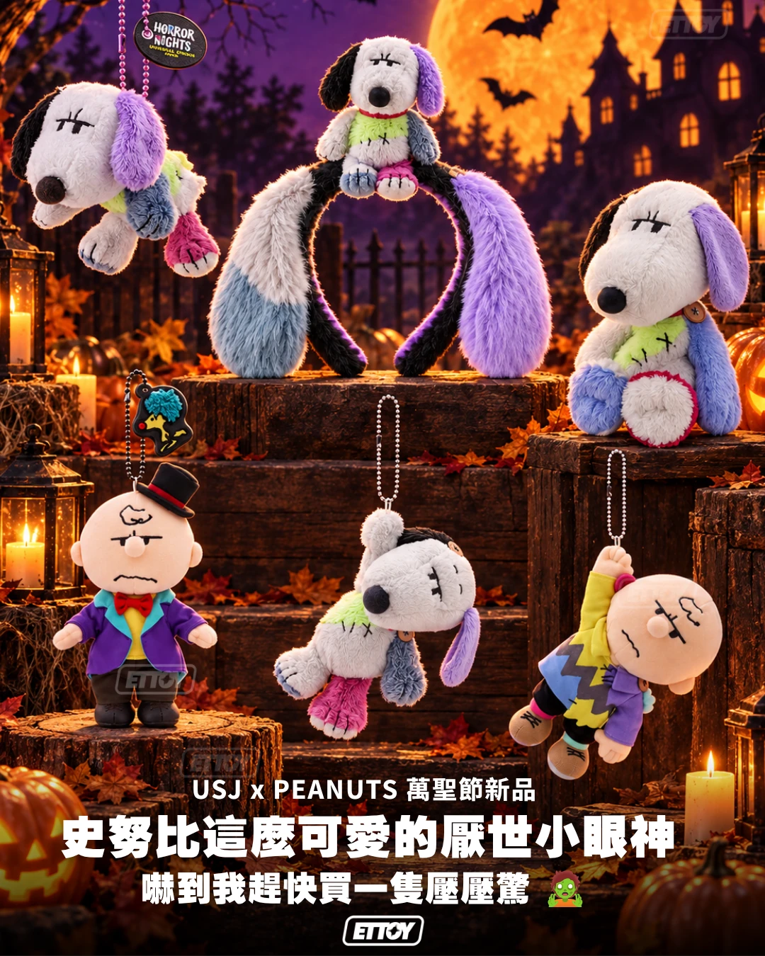 USJ × PEANUTS 2026 萬聖節 HORROR NIGHTS 限定周邊