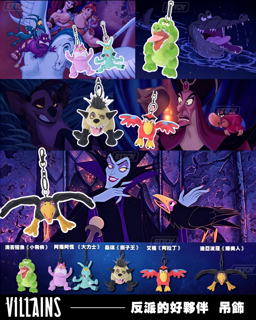 【掛件區】DISNEY VILLAINS 2026 日本迪士尼反派系列｜掛件類