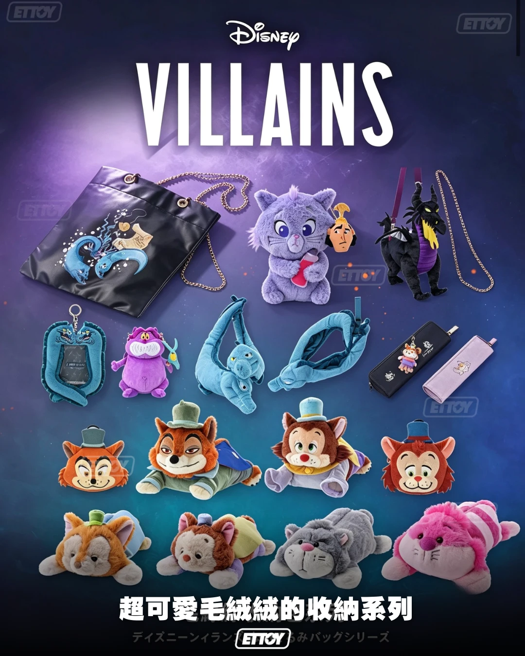 【毛絨包】DISNEY VILLAINS 2026 日本迪士尼反派系列｜毛絨包包類