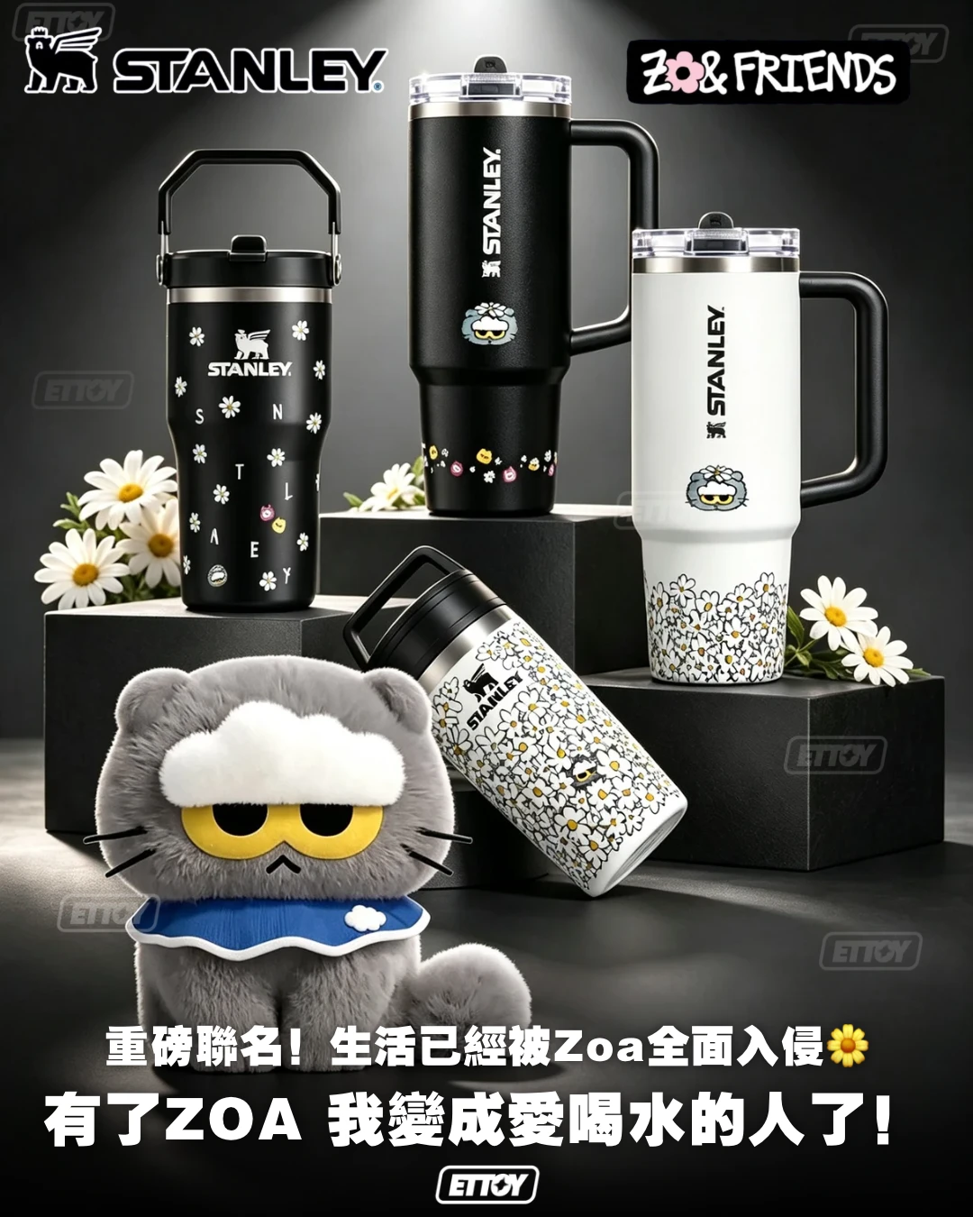 【預購】ZO&FRIENDS X Stanley 聯名系列｜4款