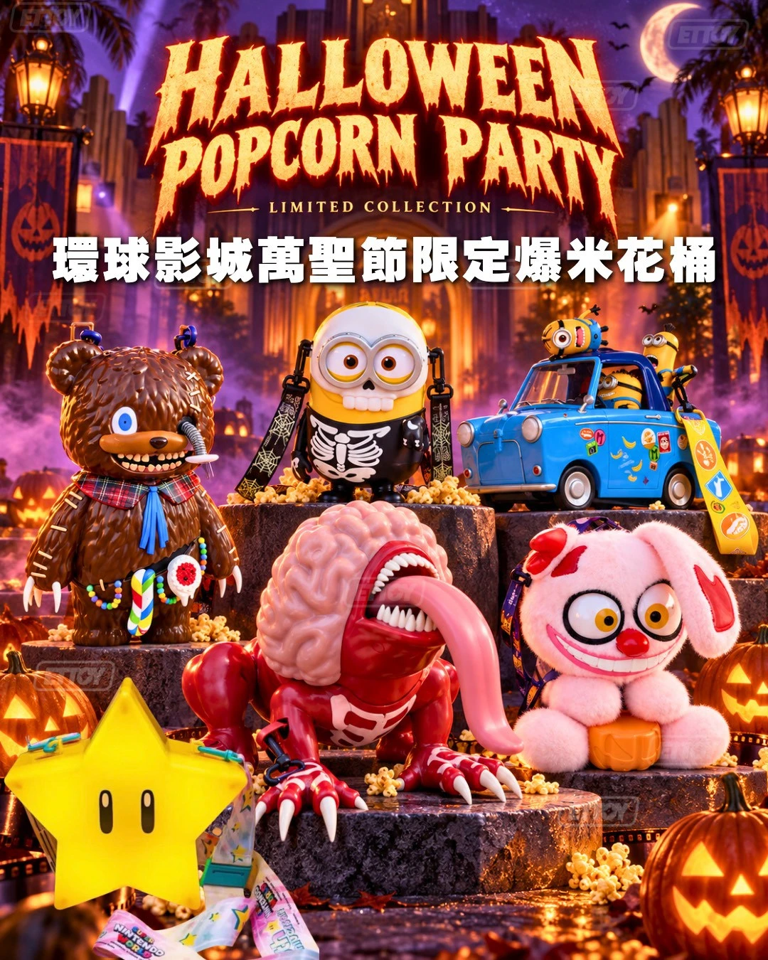 🍿 2026 環球影城萬聖節限定周邊