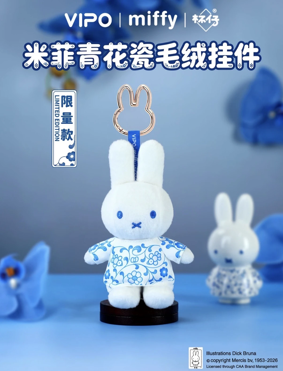 VIPO × miffy 景德鎮青花瓷聯名｜限量毛絨掛件・陶瓷擺件
