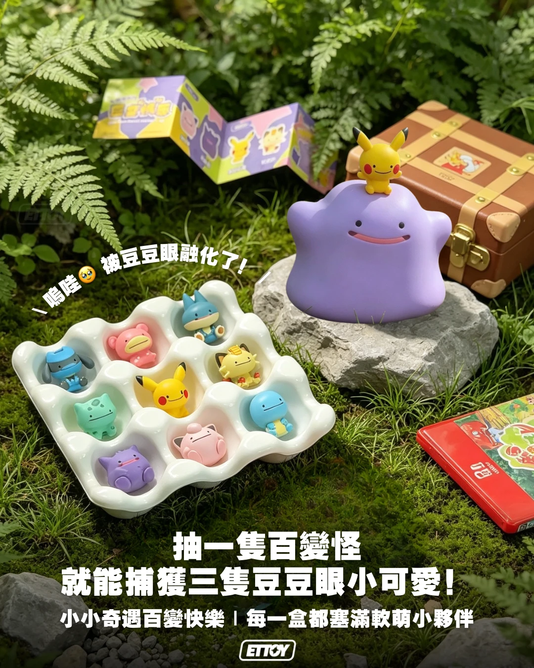 寶可夢 小小奇遇｜百變快樂盲盒