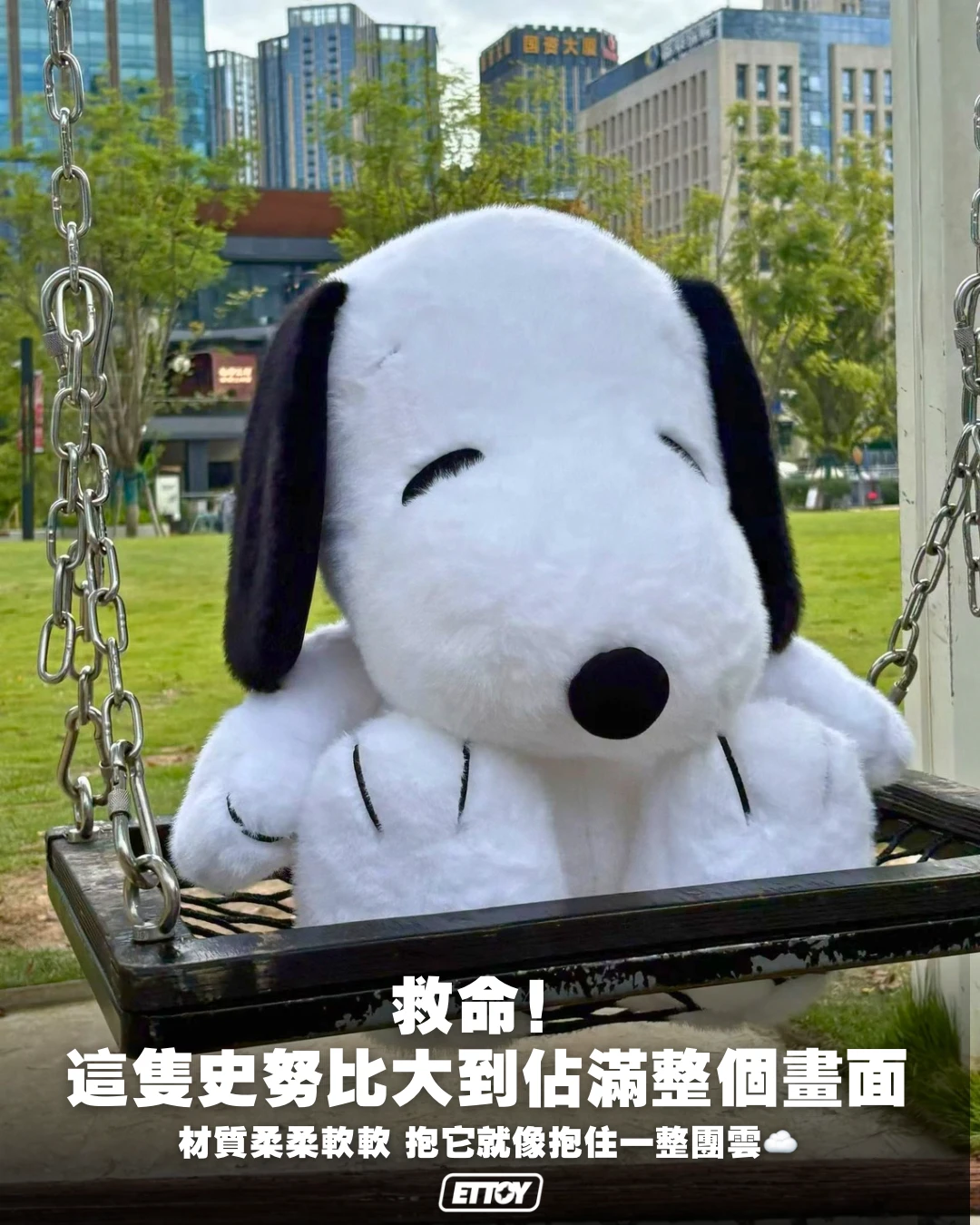SNOOPY 史努比｜46×37cm 超大慵懶毛絨玩偶