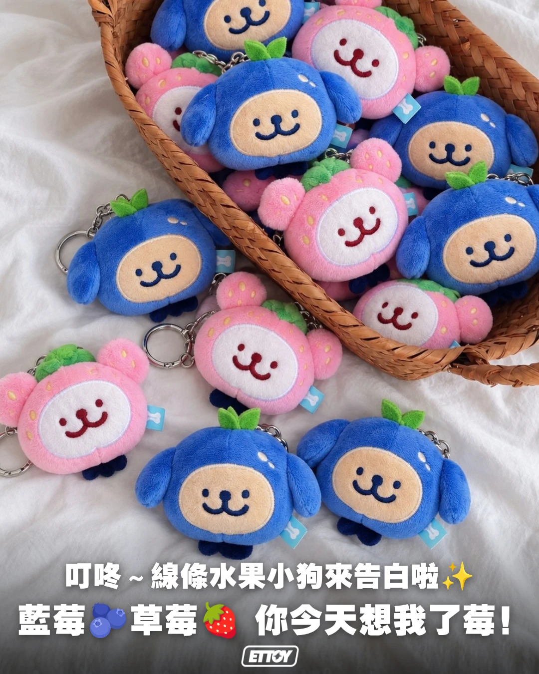 線條小狗 正版授權水果毛絨掛飾