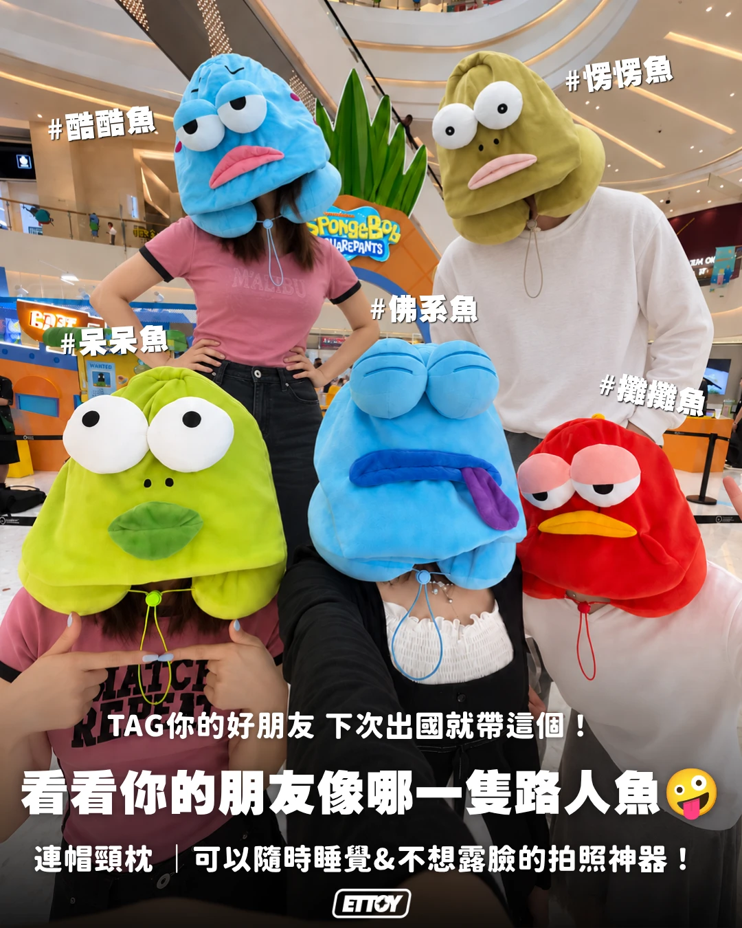 VGT 海綿寶寶 路人魚 比奇堡居民連帽U型枕