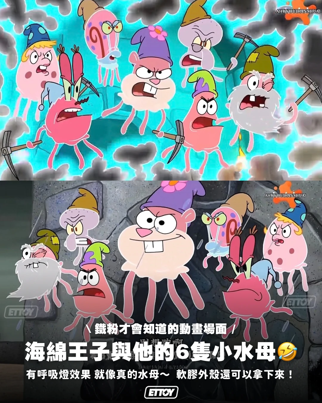 海綿寶寶・比奇堡水母群發光毛絨盲盒